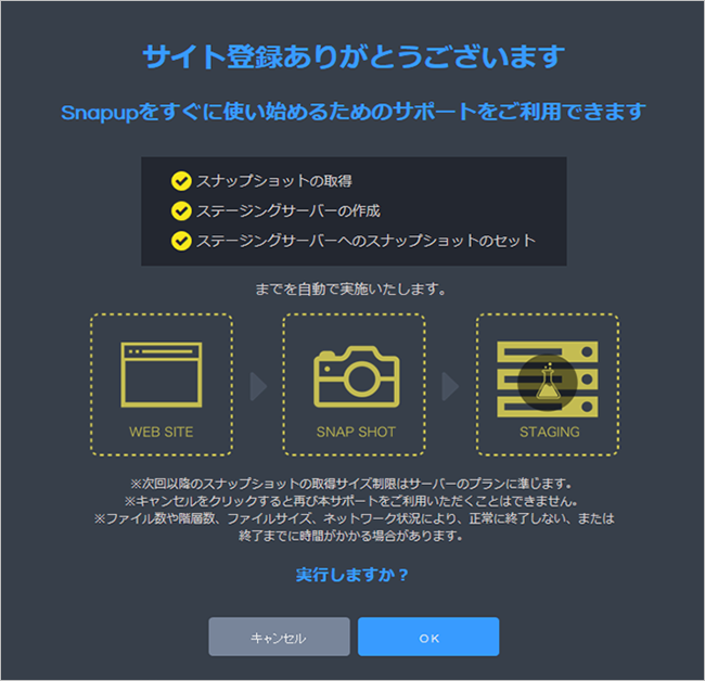 【バックアップ&ステージング】WordPressのスナップショットを作成する手順06