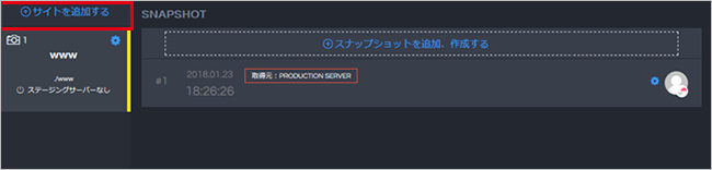 【バックアップ&ステージング】WordPressのスナップショットを作成する手順04