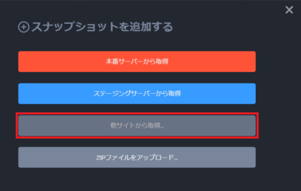 SnapUPを利用したWordPress移転10