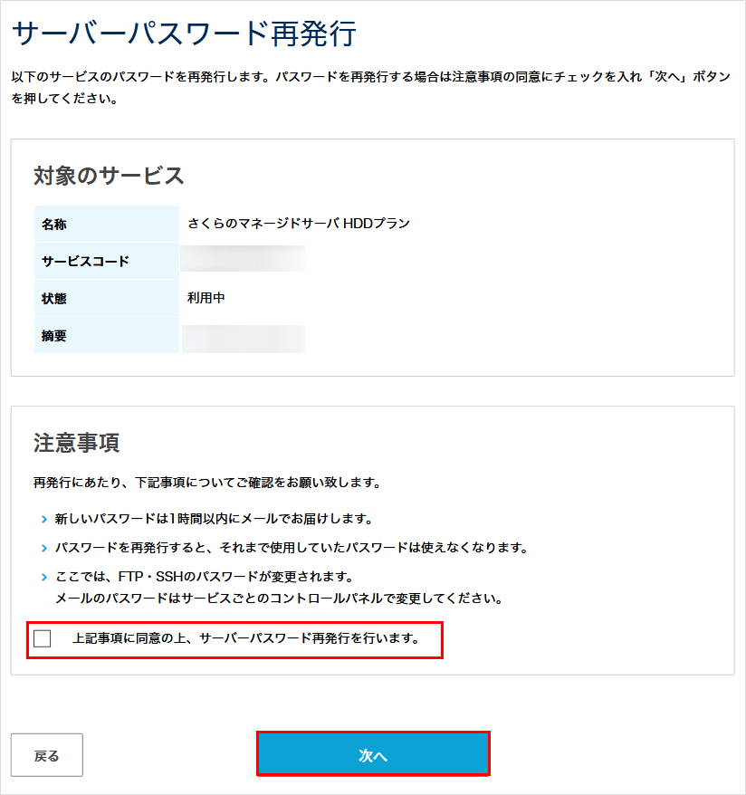 サーバーパスワード変更
