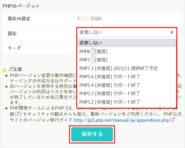 PHPのバージョン変更012