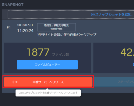 SnapUPを利用したWordPress移転13
