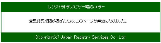 レジストラトランスファー確認：エラー