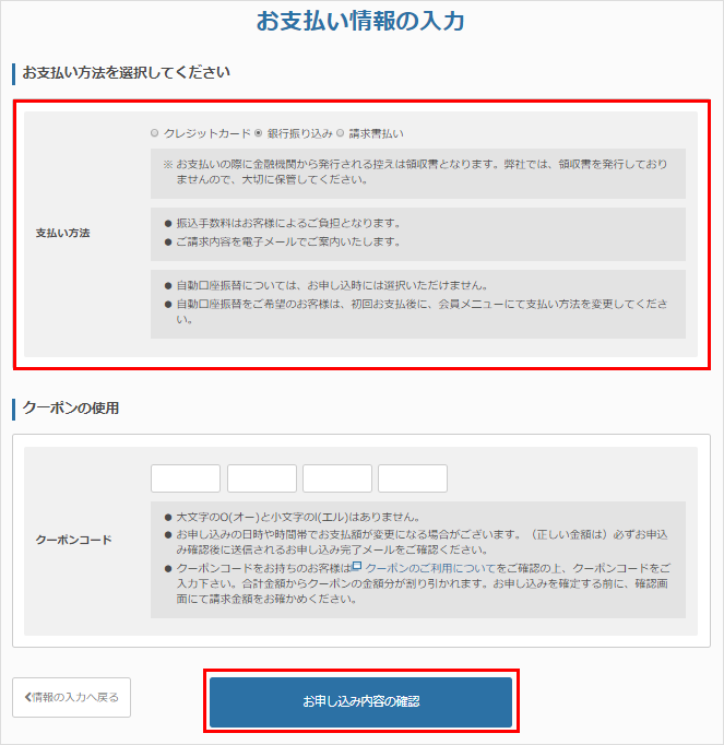お支払い情報の入力