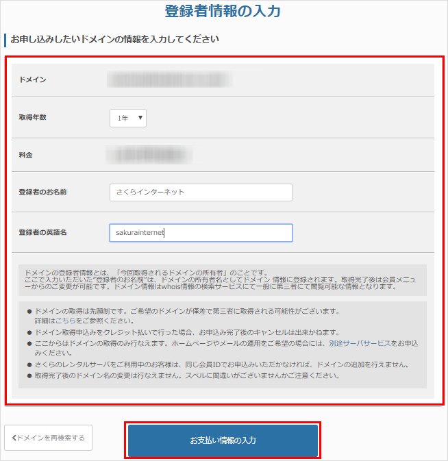 登録者情報の入力