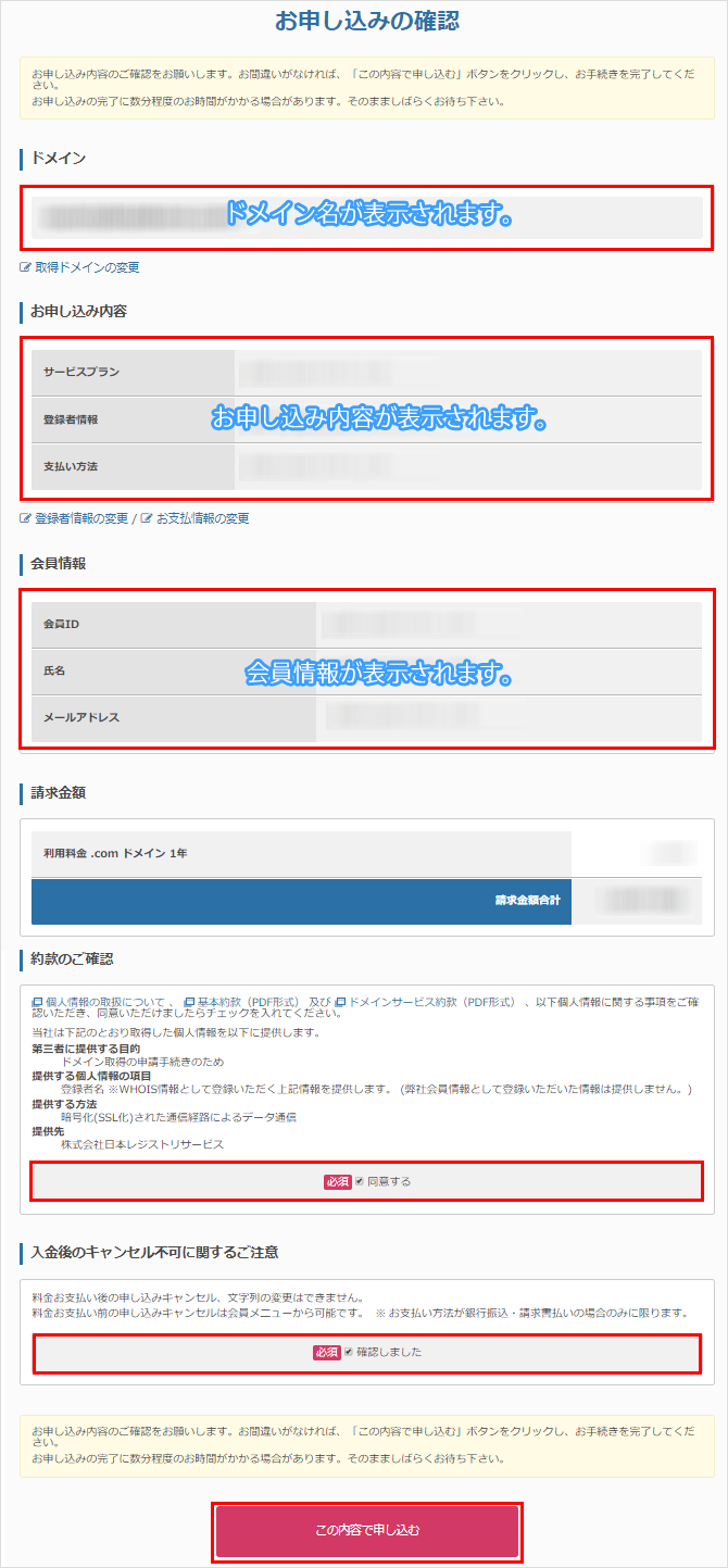 お申し込みの確認