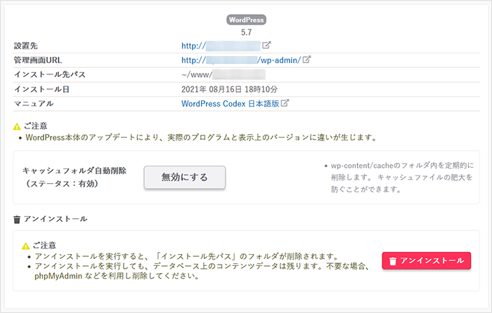 WordPress(ブログ)のインストール09