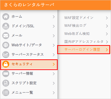 コントロールパネル サーバーログイン情報