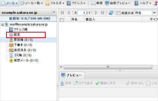 メール設定画面