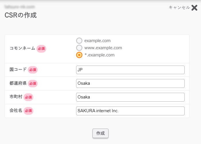 お客様の情報を英数字で入力