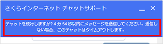 チャットウィンドウ見本