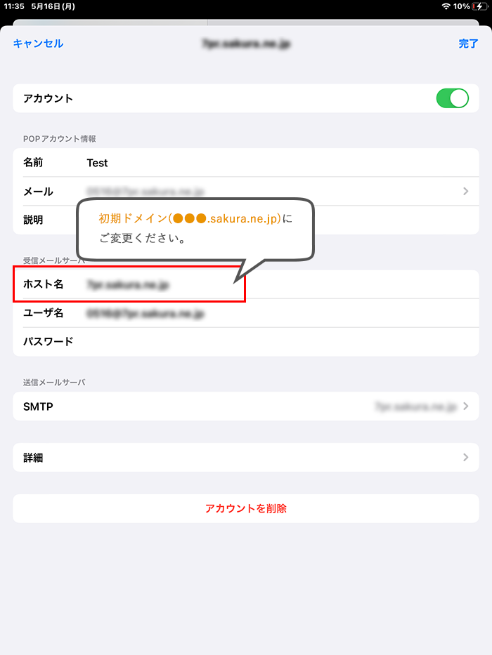 iPadメール設定画面