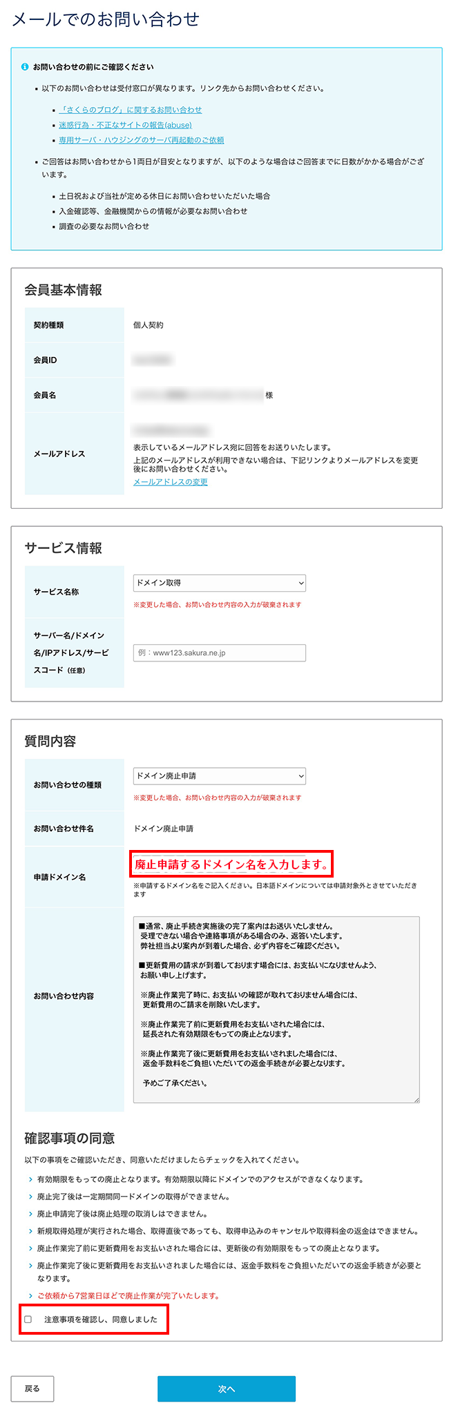 メールでのお問い合わせ画面
