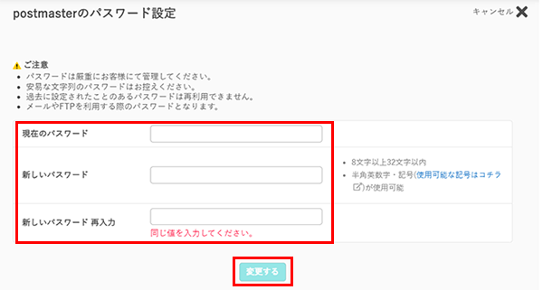パスワードの再設定
