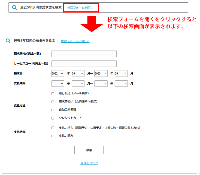 請求情報を検索