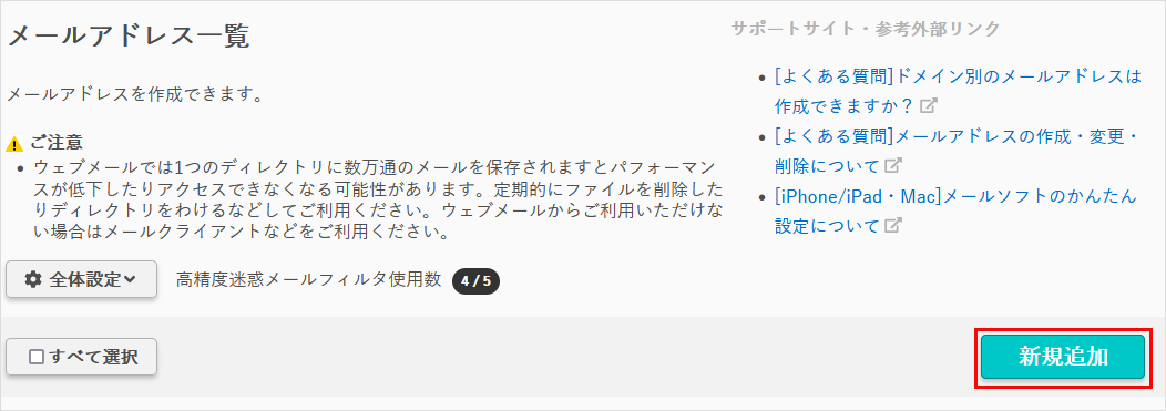 メールアドレス 新規追加