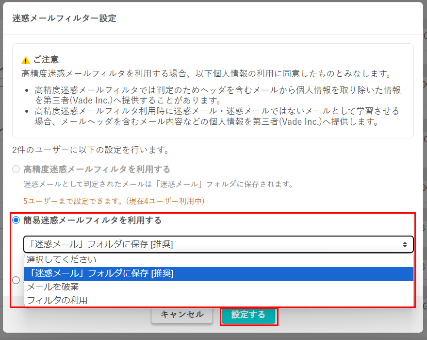 迷惑メールフィルタ ポップアップ画面