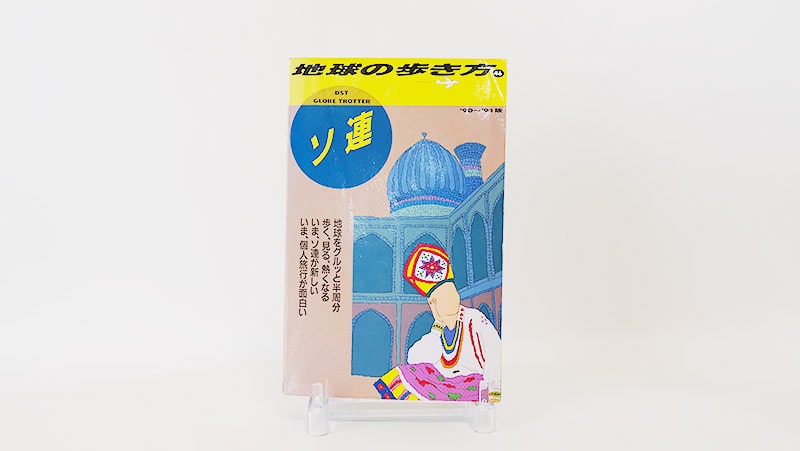 古いガイドブックも一緒に買います！