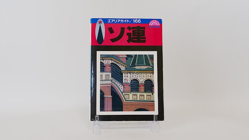 地球の歩き方以外もあります！