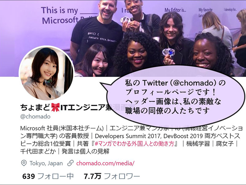 (画像：Twitter プロフィールのスクリーンショット https://twitter.com/chomado)