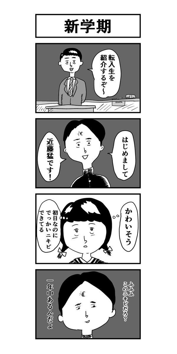 「転入生」×「自分のことを誰も知らない」