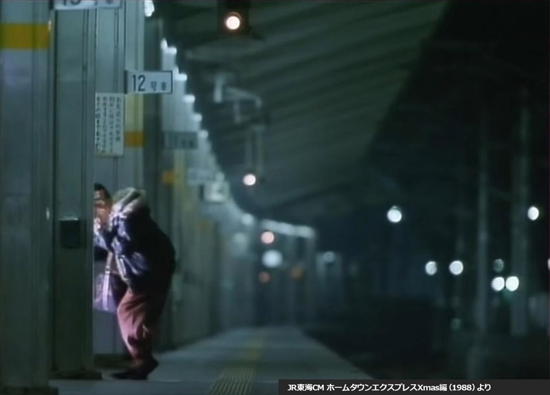 ▲出典：JR東海CM ホームタウンエクスプレス（1988）より