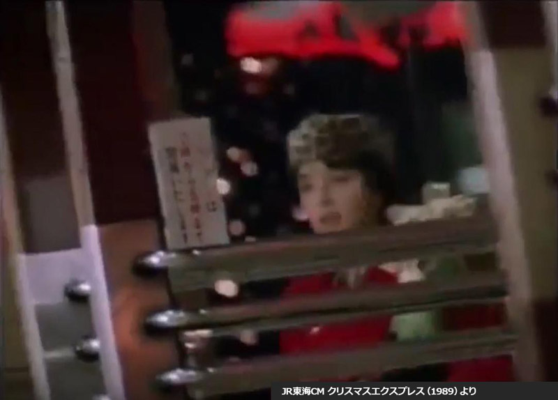 ▲出典：JR東海CM クリスマスエクスプレス（1989）
