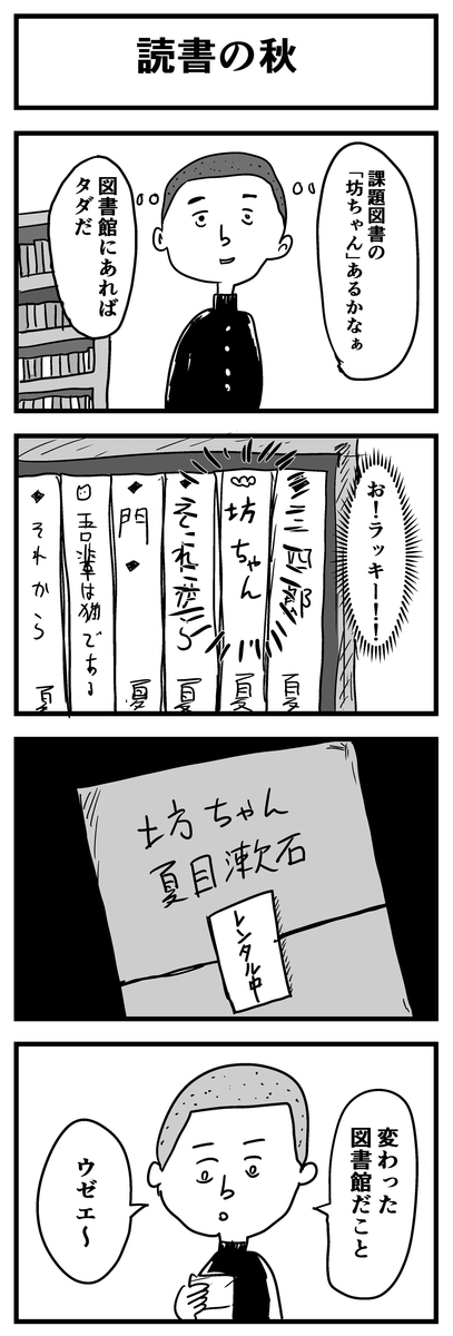お題「読書の秋」その2