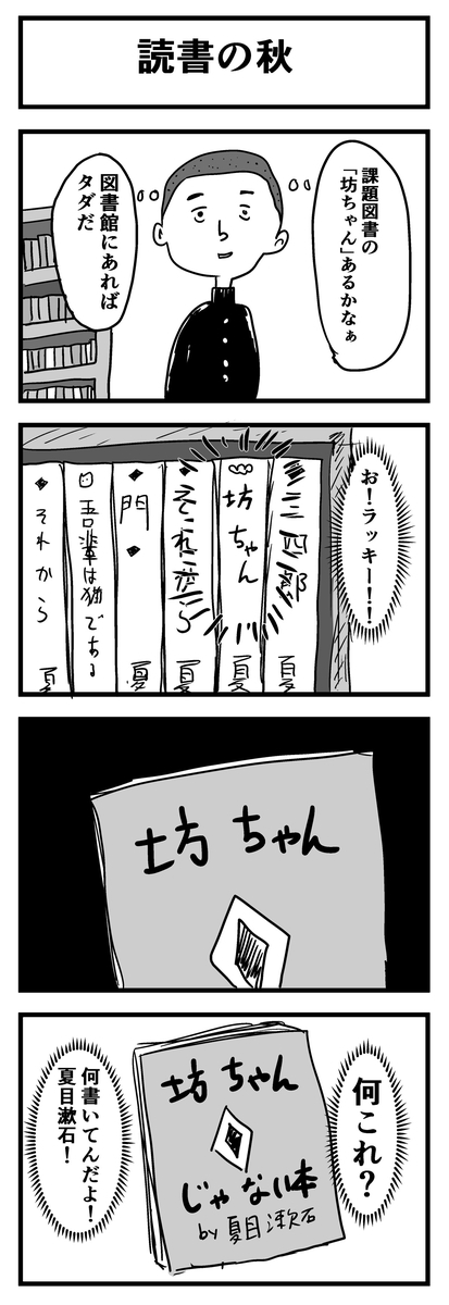 お題「読書の秋」その3