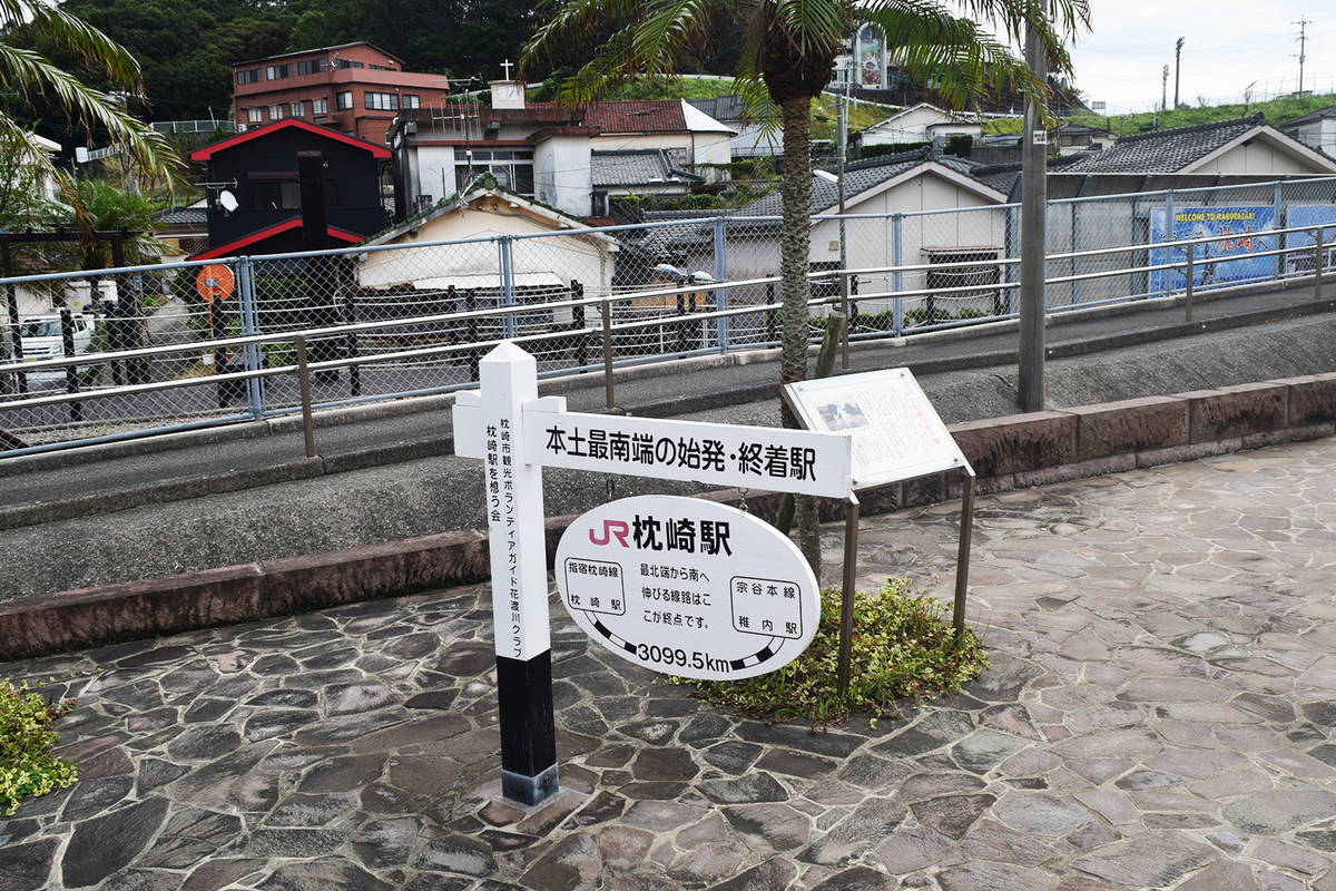 最北端の稚内駅までの距離