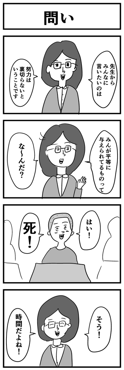 「問い」