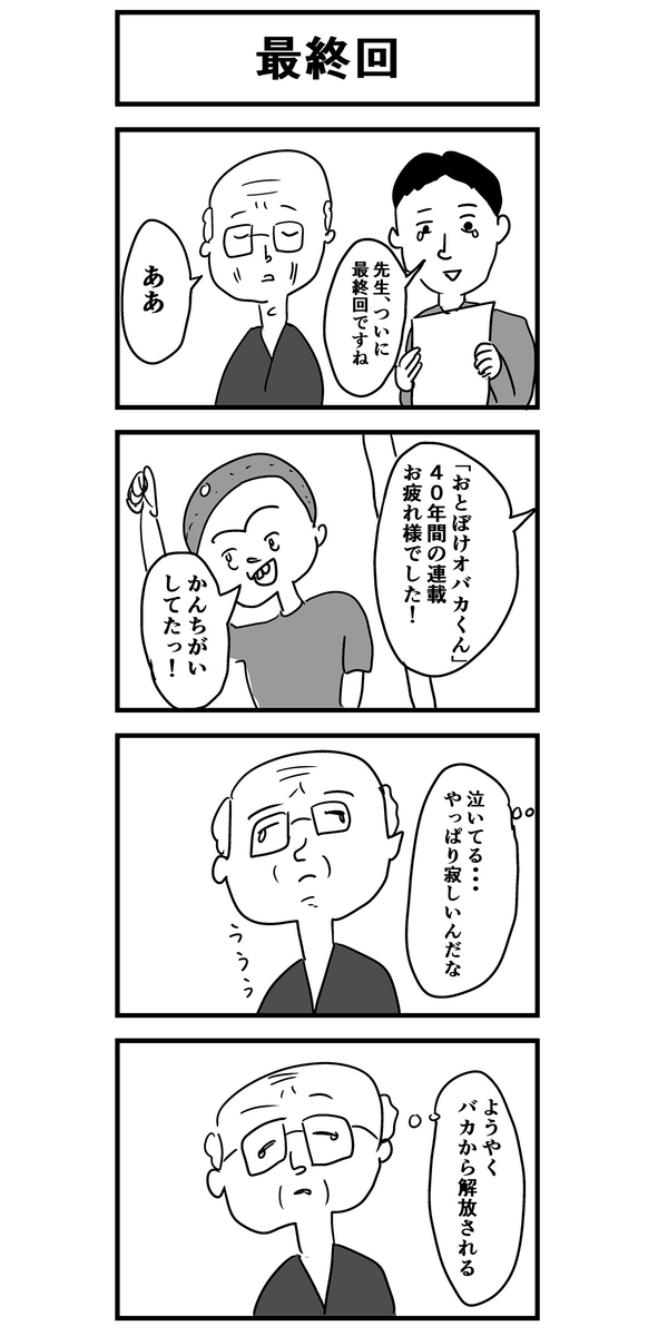 テーマ　最終回②