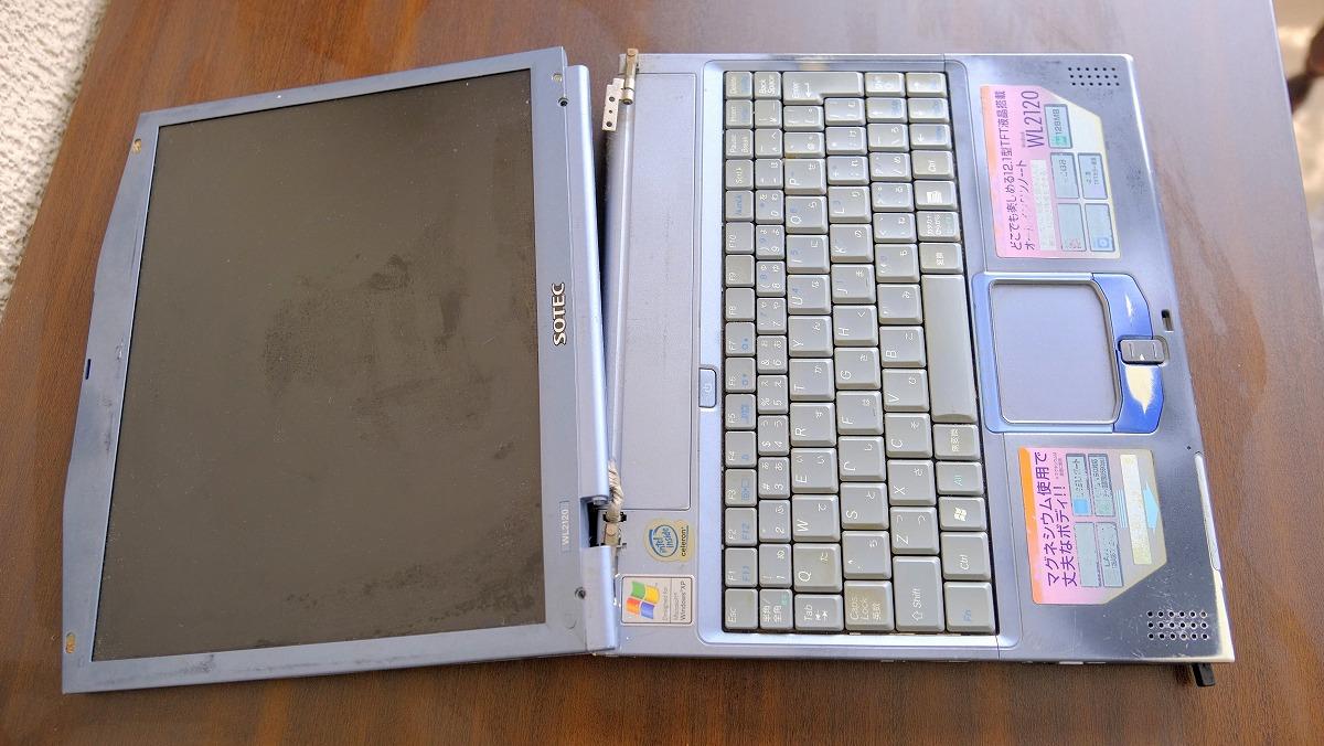 筆者が当時使っていたPC、SOTECのWL2120。もうディスプレイが立たない