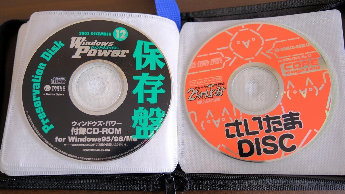 筆者私物のCD-ROM。雑誌やムックに付いていて、コンテンツやソフトを楽しんだ