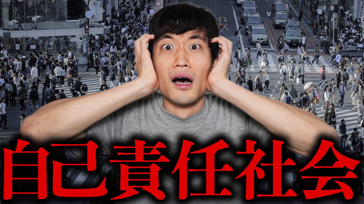 「貧困は自己責任」「努力すれば報われる」は本当に正しいのか？