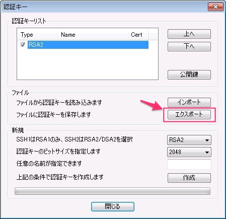 rLogin 公開鍵認証の接続