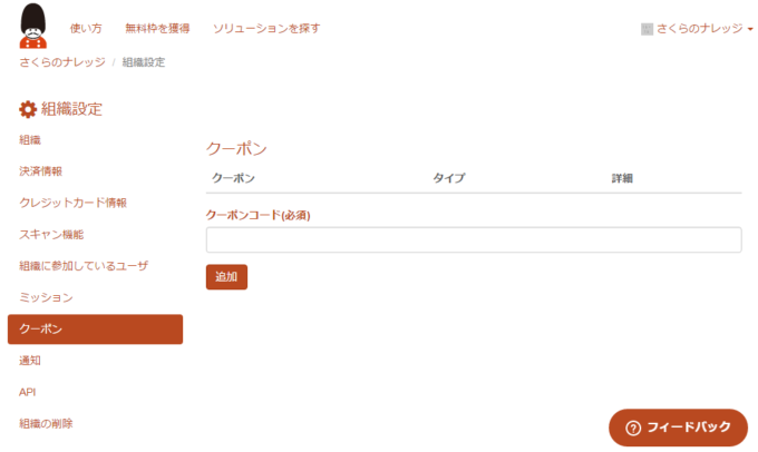 Walti.ioさくらクーポン登録03