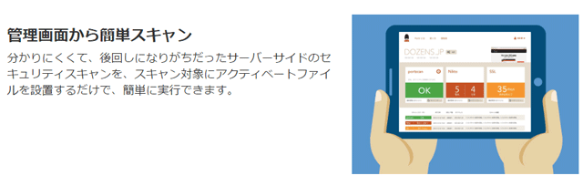 管理画面から簡単スキャン