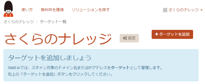 Walti.ioさくらクーポン登録00