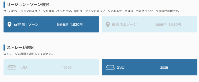 さくらのVPS リージョン・ゾーンの選択