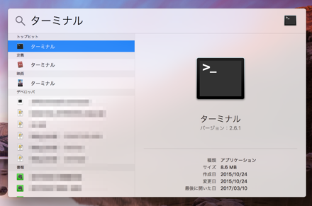 MacのSpotlight検索でターミナルを起動