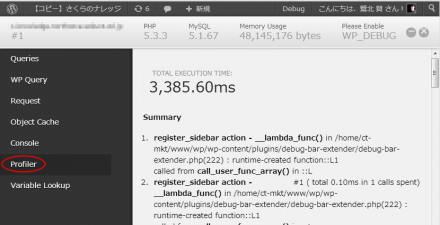 Debug Bar - Profiler結果 Debug Bar - Profiler結果