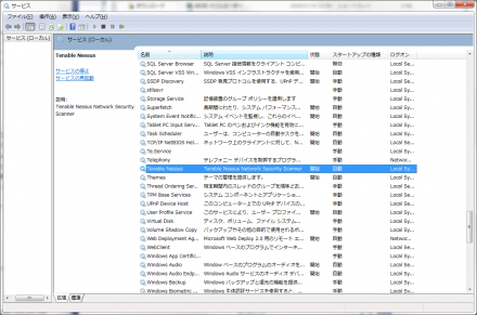 図5 Nessusはサービスとしてインストールされる