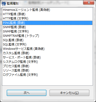 図16 「監視種別」ダイアログ