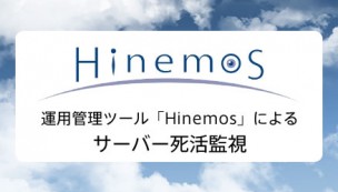 hinemos_01