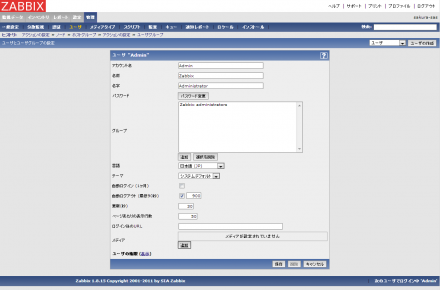 図27 「Admin」ユーザーの設定画面