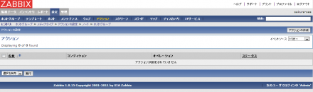 図31 「アクションの設定」画面