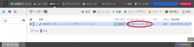 サーバ一覧画面