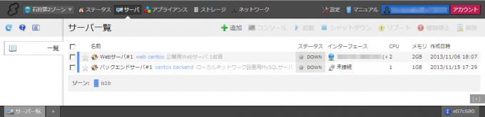 サーバ一覧画面