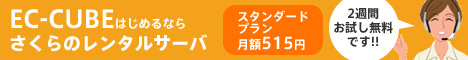 banner_eccube